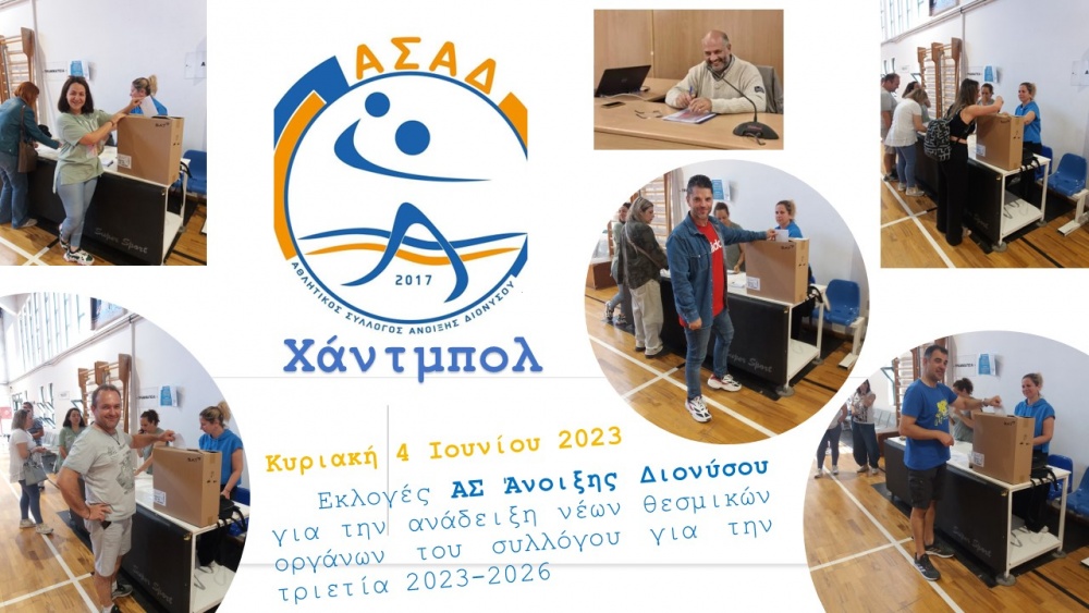 Αρχαιρεσίες στον Α.Σ. Άνοιξης Διονύσου (ΑΣΑΔ) Χάντμπολ για 2023-2026
