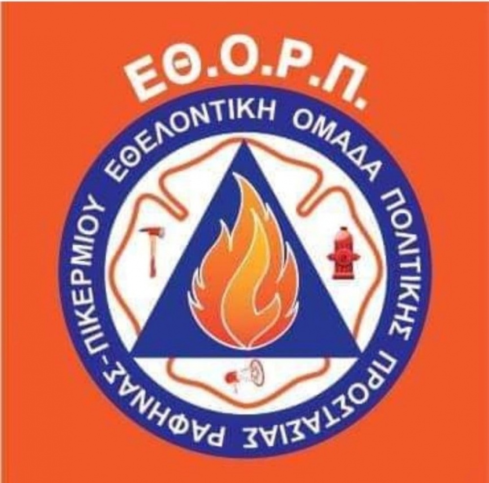 Δήμος Ραφήνας-Πικερμίου: Συνάντηση νέων και παλιών μελών της Εθελοντικής Ομάδας Δασοπροστασίας