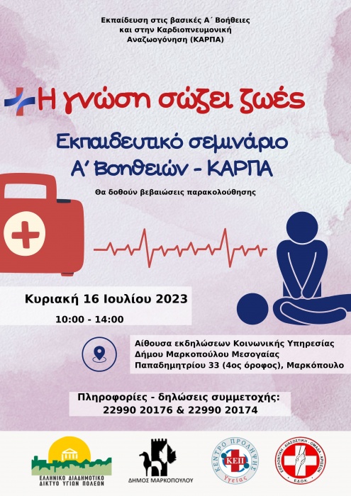 Δήμος Μαρκοπούλου: Εκπαιδευτικό σεμινάριο Α΄ Βοηθειών - ΚΑΡΠΑ στην αίθουσα εκδηλώσεων της Κοινωνικής Υπηρεσίας