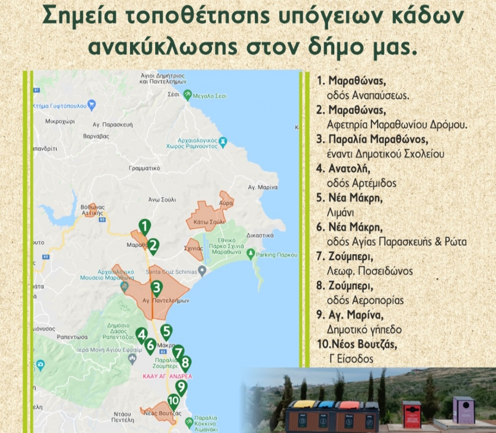 Δήμος Μαραθώνος: Ενημέρωση για την αποκομιδή απορριμμάτων ανακύκλωσης