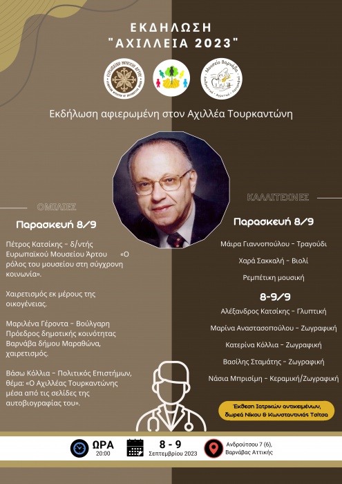 «Αχίλλεια 2023» στους χώρους των Μουσείων Βαρνάβα