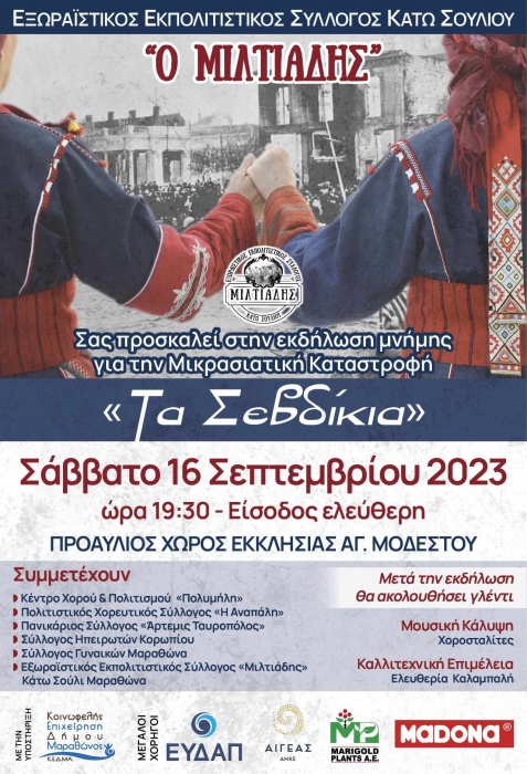 Τα Σεβδίκια: Αναμνήσεις και Συνέχειες