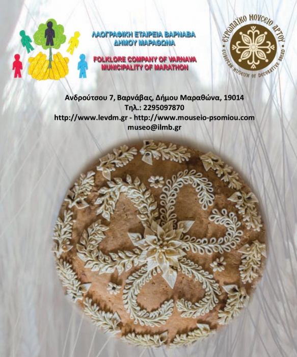 Λαογραφική Εταιρεία Βαρνάβα: 20 χρόνια από την υιοθέτηση της Σύμβασης για τη Διαφύλαξη της Άυλης Πολιτιστικής κληρονομιάς