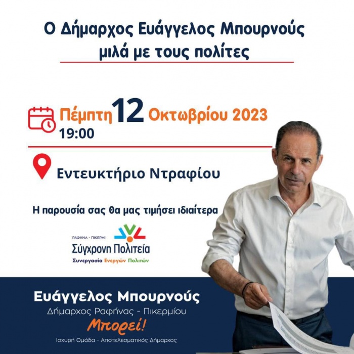 Ομιλία του Βαγγέλη Μπουρνού στο Ντράφι