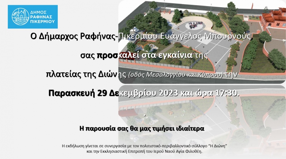 Δήμος Ραφήνας-Πικερμίου: Εγκαίνια της πλατείας της Διώνης