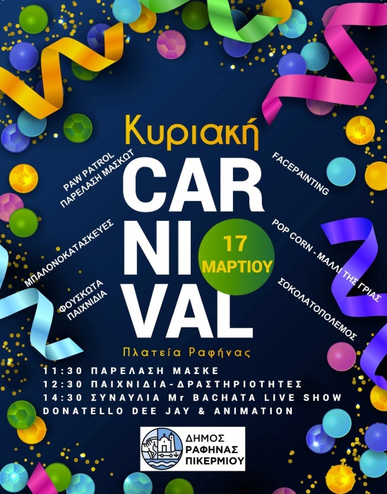 Δήμος Ραφήνας-Πικερμίου: Καρναβαλικές Εκδηλώσεις 2024