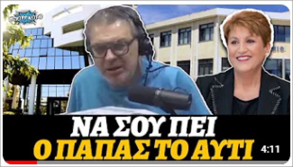 Χίος μαινόμενος κατά Παπανικολάου - Τσεβά