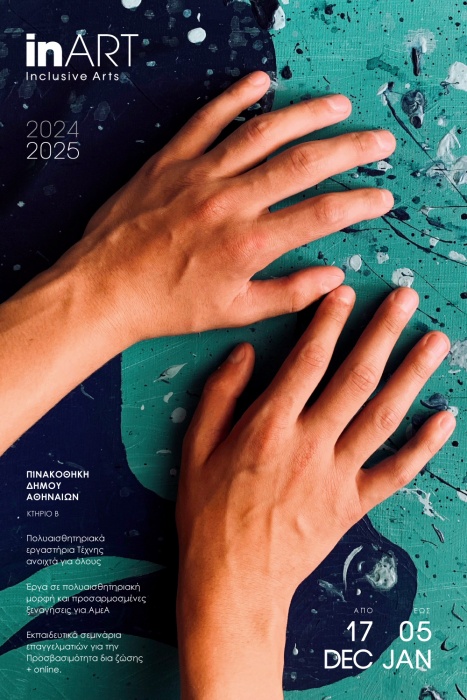 Δήμος Αθηναίων: Παγκόσμια Ημέρα Ατόμων με Αναπηρία