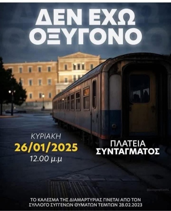 Πράσινο Κίνημα: Την Κυριακή όλοι οι δρόμοι οδηγούν στο Σύνταγμα για το έγκλημα των Τεμπών 