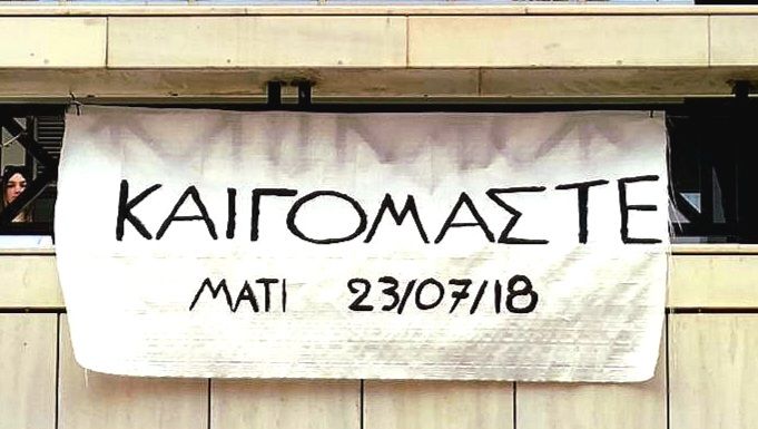 Απόφαση Εφετείου για το Μάτι: Ένοχοι 10 από τους 21 κατηγορούμενους