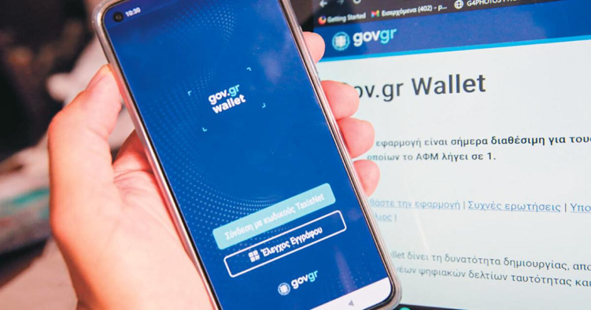 Μέσω gov.gr και του Gov.gr Wallet επιδίδουν οι Δήμοι έγγραφα σε πολίτες