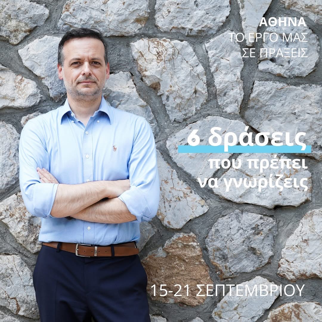 Χάρης Δούκας: «6 δράσεις που πρέπει να γνωρίζεις» (photo)