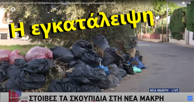 Από την «Πορεία Πράξης» στην «Παρέλαση Απραξίας»