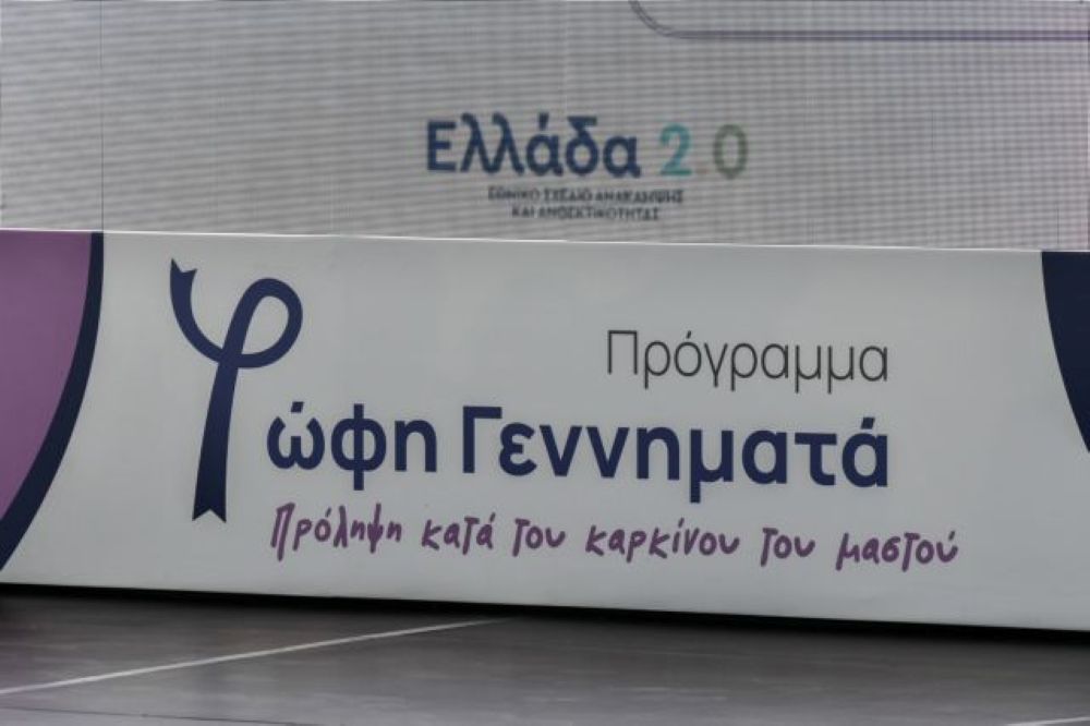 Κέντρο Υγείας Νέας Μάκρης: Δράσεις ενημέρωσης στο πλαίσιο υλοποίησης του Προγράμματος «Φώφη Γεννηματά»