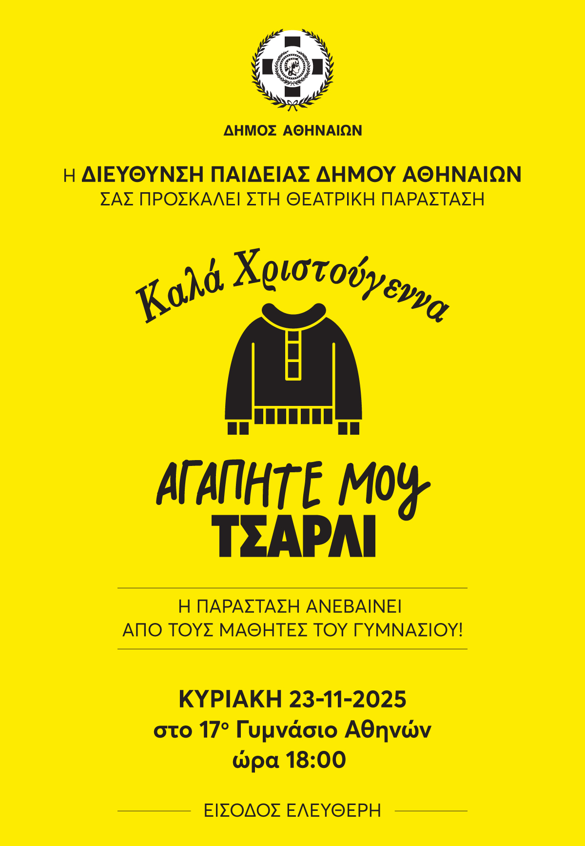 «Το Θέατρο πάει στα Σχολεία»: Παραστάσεις για μαθητές Δημοτικών και Γυμνασίων της Αθήνας «Το Θέατρο πάει στα Σχολεία»: Παραστάσεις για μαθητές Δημοτικών και Γυμνασίων της Αθήνας