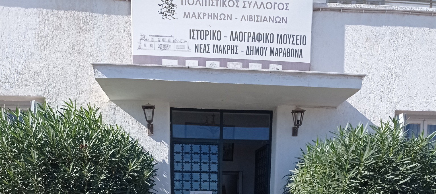 Εκλογές στον Εκπολιτιστικό Σύλλογο Μακρηνών-Λιβισιανών Νέας Μάκρης