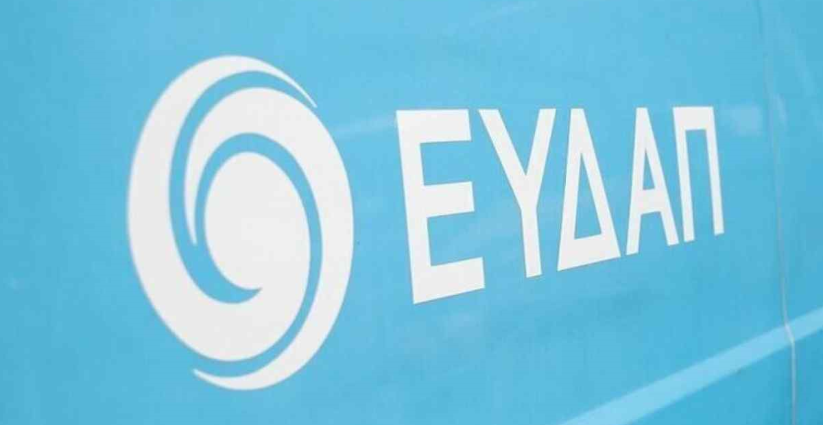 ΕΥΔΑΠ: 3η ανακοίνωση ενημέρωσης ιδιοκτητών ακινήτων της Αρτέμιδας