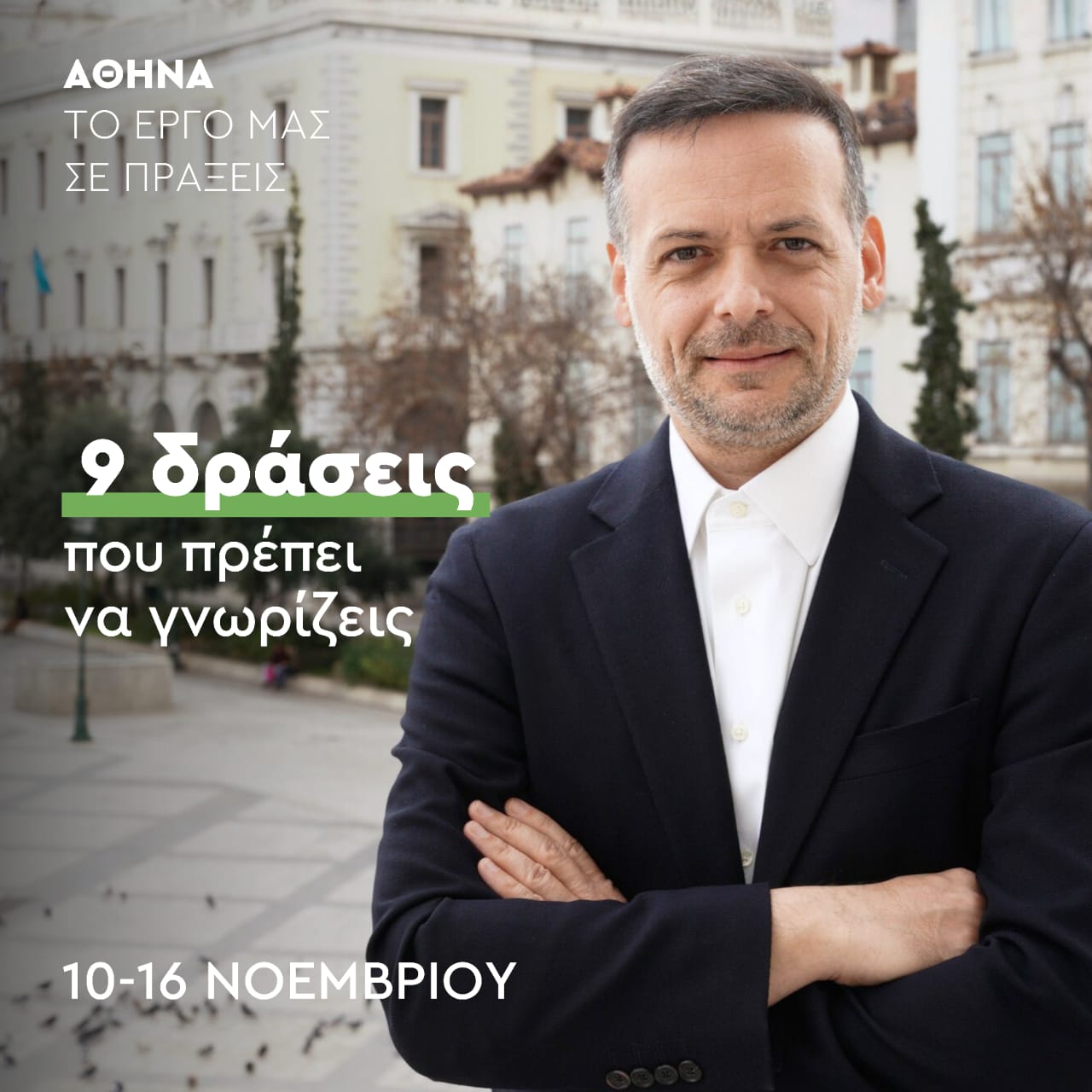 Χάρης Δούκας: 9 Δράσεις που πρέπει να γνωρίζεις (photo) Χάρης Δούκας: 9 Δράσεις που πρέπει να γνωρίζεις (photo)