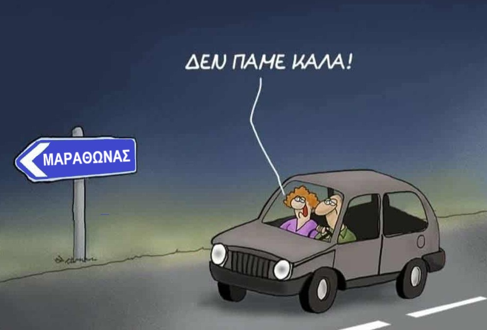 Μαραθώνας: Η δημοτική αρχή της φωτογραφίας