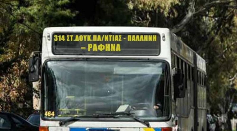 Αντιδράσεις για την κατάργηση της γραμμής 314 στον Νέο Βουτζά