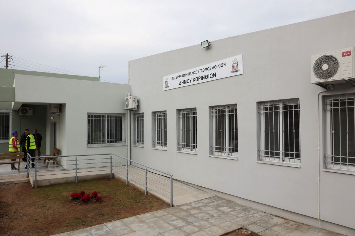 Δήμος Κορινθίων: Ξεκινάει αύριο η λειτουργία του Βρεφονηπιακού Σταθμού Αθικίων