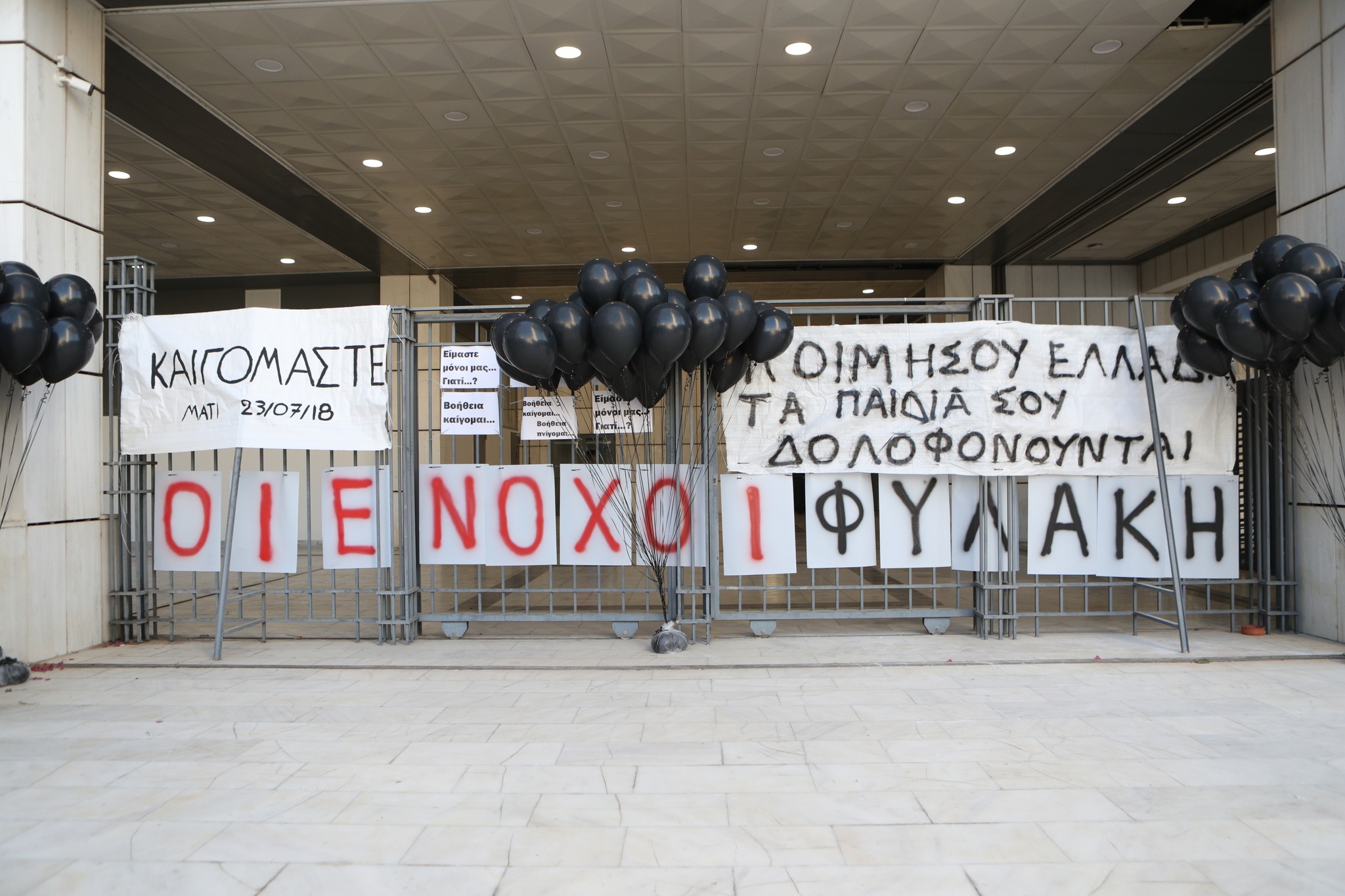 Δίκη για το Μάτι: «Να παραμείνουν στη φυλακή και να εκτίσουν την ποινή τους οι καταδικασθέντες» η εισήγηση της εισαγγελέως