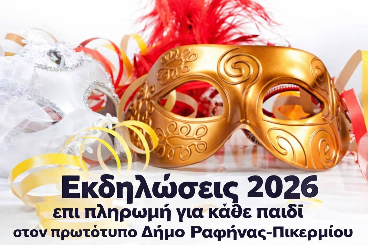 Δύναμη Αναπτυξης: Η ισότιμη πρόσβαση όλων των παιδιών στις εκδηλώσεις του Δήμου Ραφήνας-Πικερμίου δεν είναι διαπραγματεύσιμη