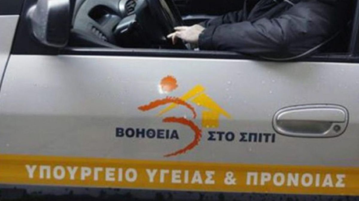 Νέες μετατάξεις και αποσπάσεις για τους υπαλλήλους του «Βοήθεια στο Σπίτι»: Νέες μετατάξεις και