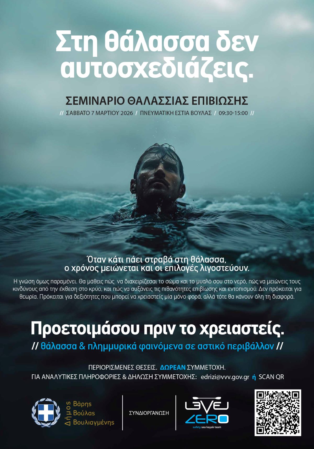 Σεμινάριο Θαλάσσιας Επιβίωσης στη Βούλα: «Στη θάλασσα δεν αυτοσχεδιάζεις»