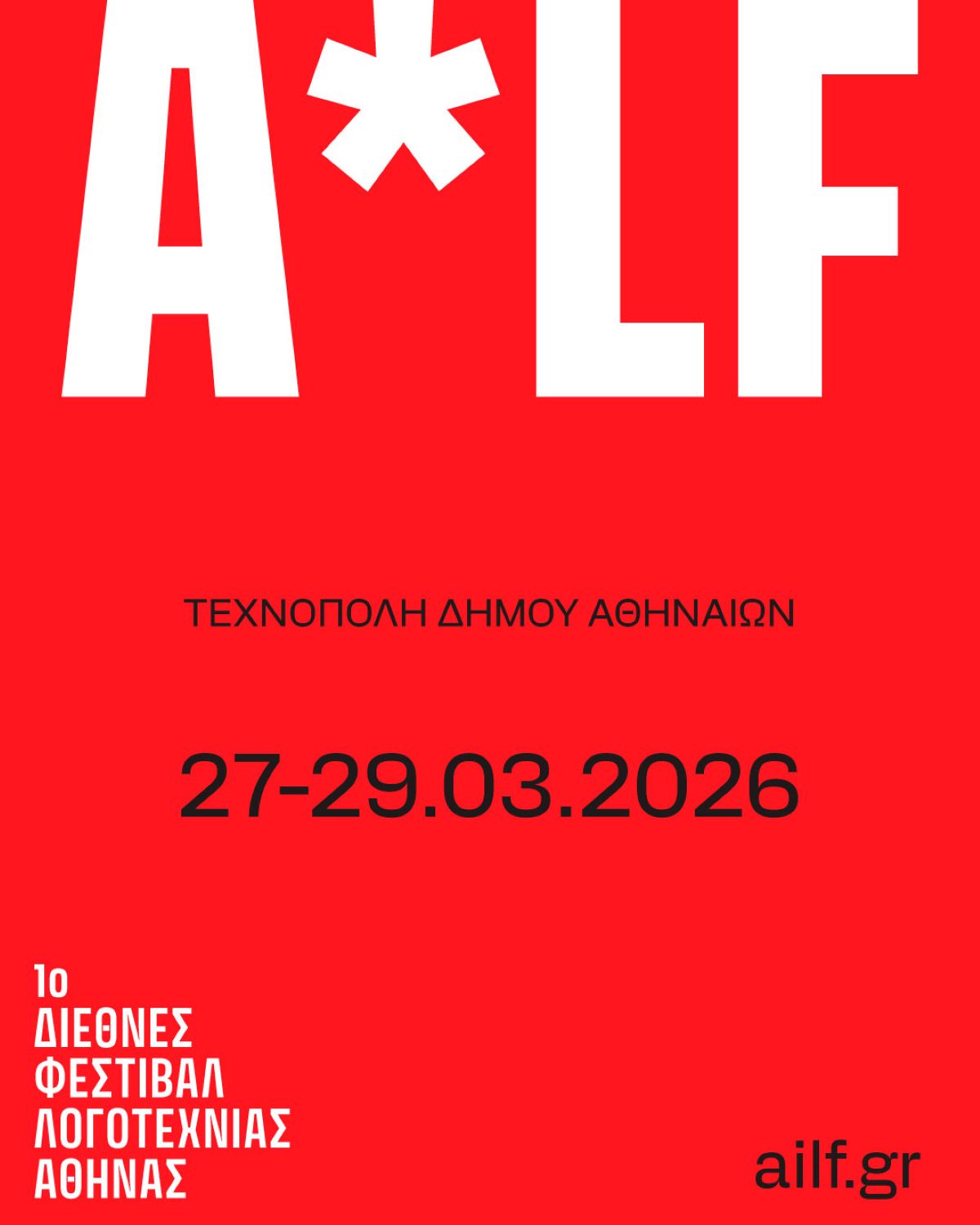 1ο Διεθνές Φεστιβάλ Λογοτεχνίας της Αθήνας: Η αντίστροφη μέτρηση ξεκίνησε (27–29 Μαρτίου)