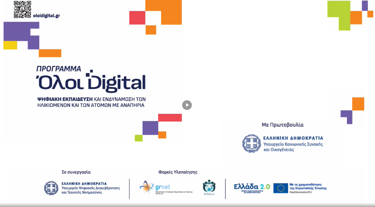Στο Πρόγραμμα Ψηφιακής Εκπαίδευσης για Ηλικιωμένους και Άτομα με αναπηρία ο Δήμος Φυλής - Eγγραφές ως τις 15 Μαρτίου