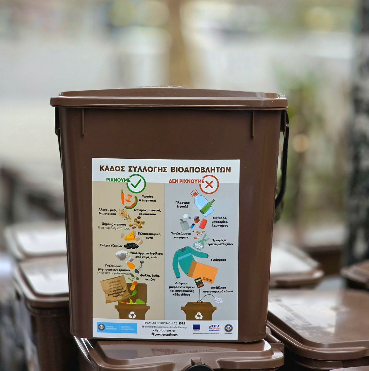 Ο καφέ κάδος έφτασε για 1η φορά στο Κουκάκι