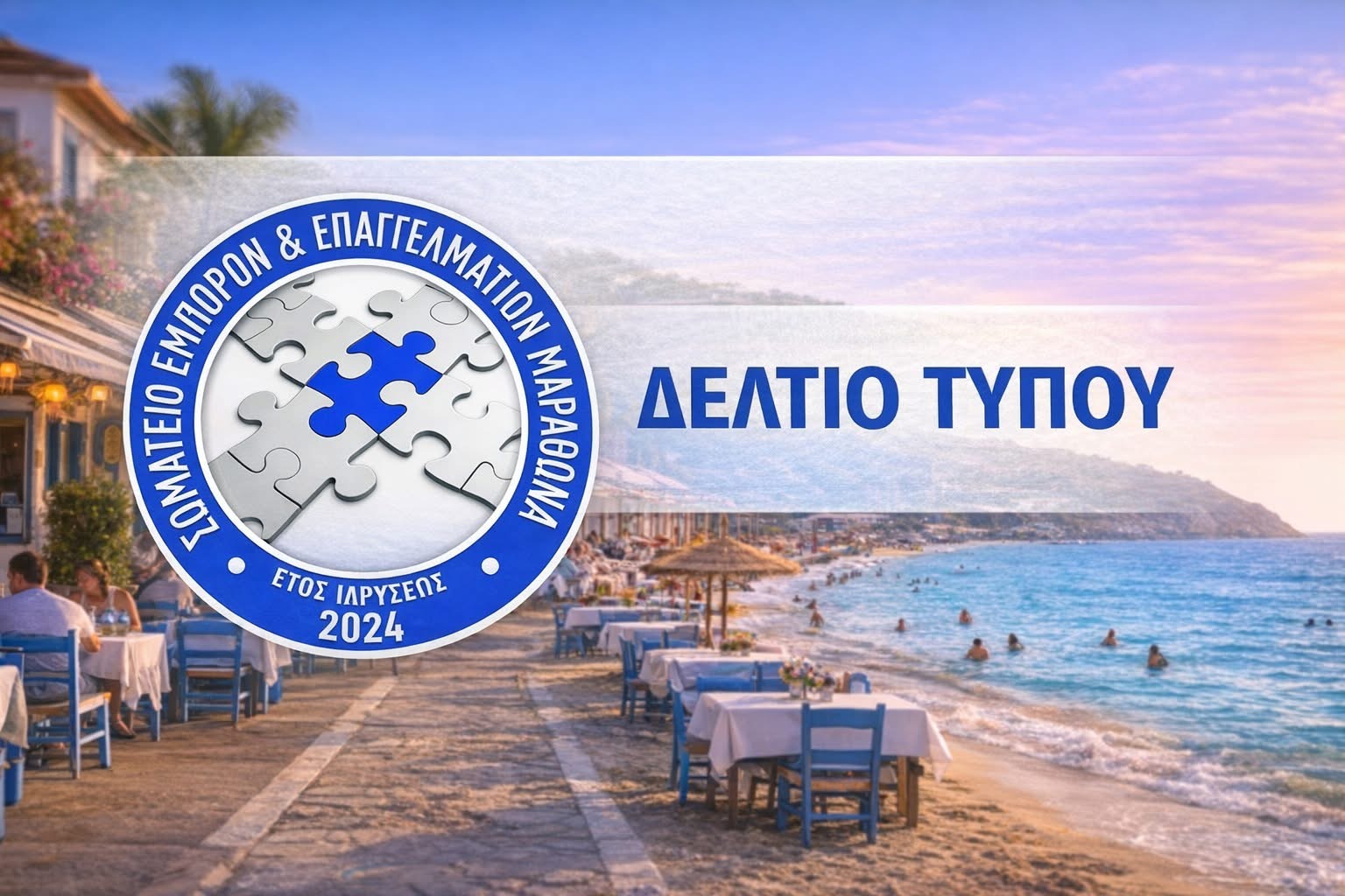 Αποκατάσταση της πραγματικής εικόνας για το ζήτημα του αιγιαλού στον Μαραθώνα