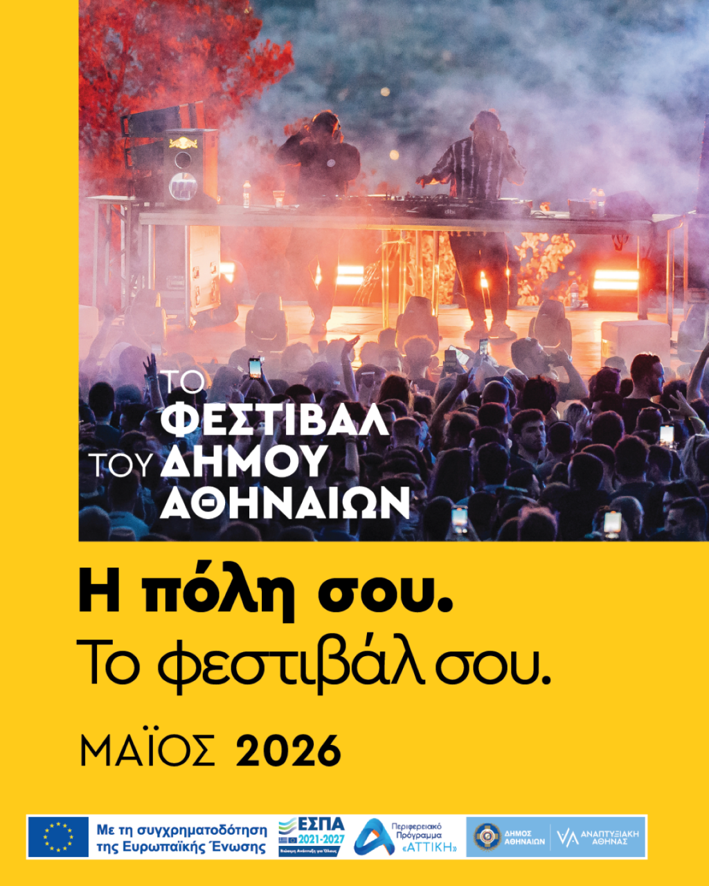 Το Φεστιβάλ του Δήμου Αθηναίων φέρνει έναν μήνα γιορτής σε όλη την πόλη Το Φεστιβάλ του Δήμου Αθηναίων φέρνει έναν μήνα γιορτής σε όλη την πόλη