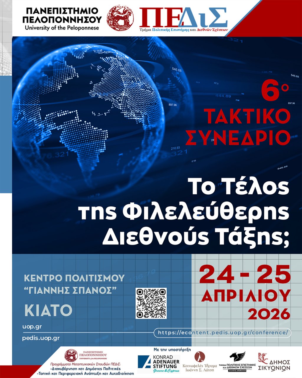 Το Κιάτο στο Επίκεντρο της Διεθνούς Πολιτικής: «Το τέλος της φιλελεύθερης διεθνούς τάξης;»
