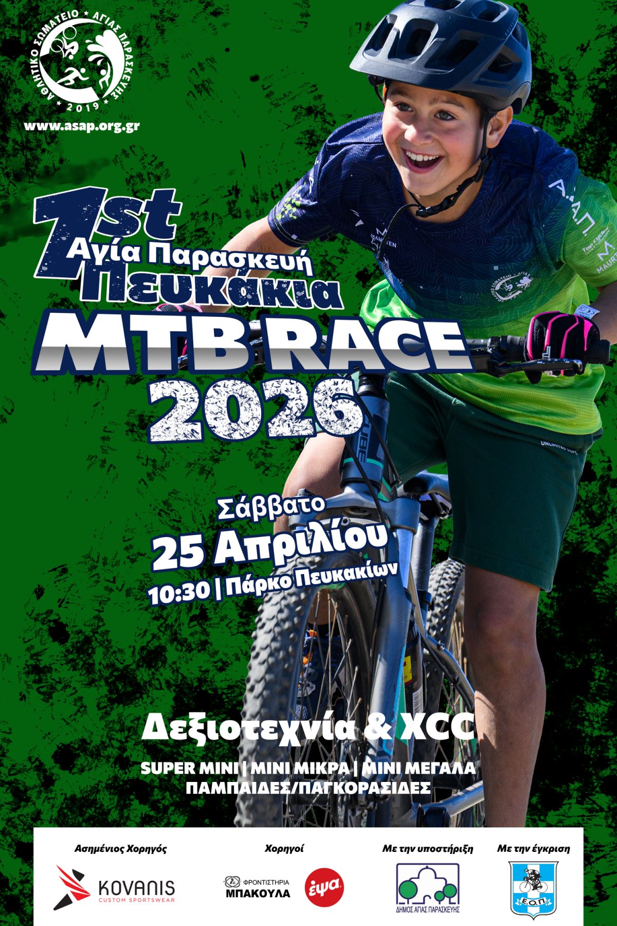 1st Agia Paraskevi – Peukakia MTB Race 2026