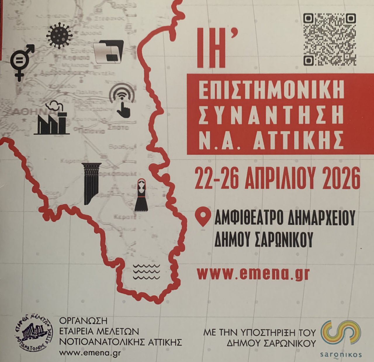 Καλύβια: ΙΗ΄ Επιστημονική Συνάντηση Ν.Α. Αττικής