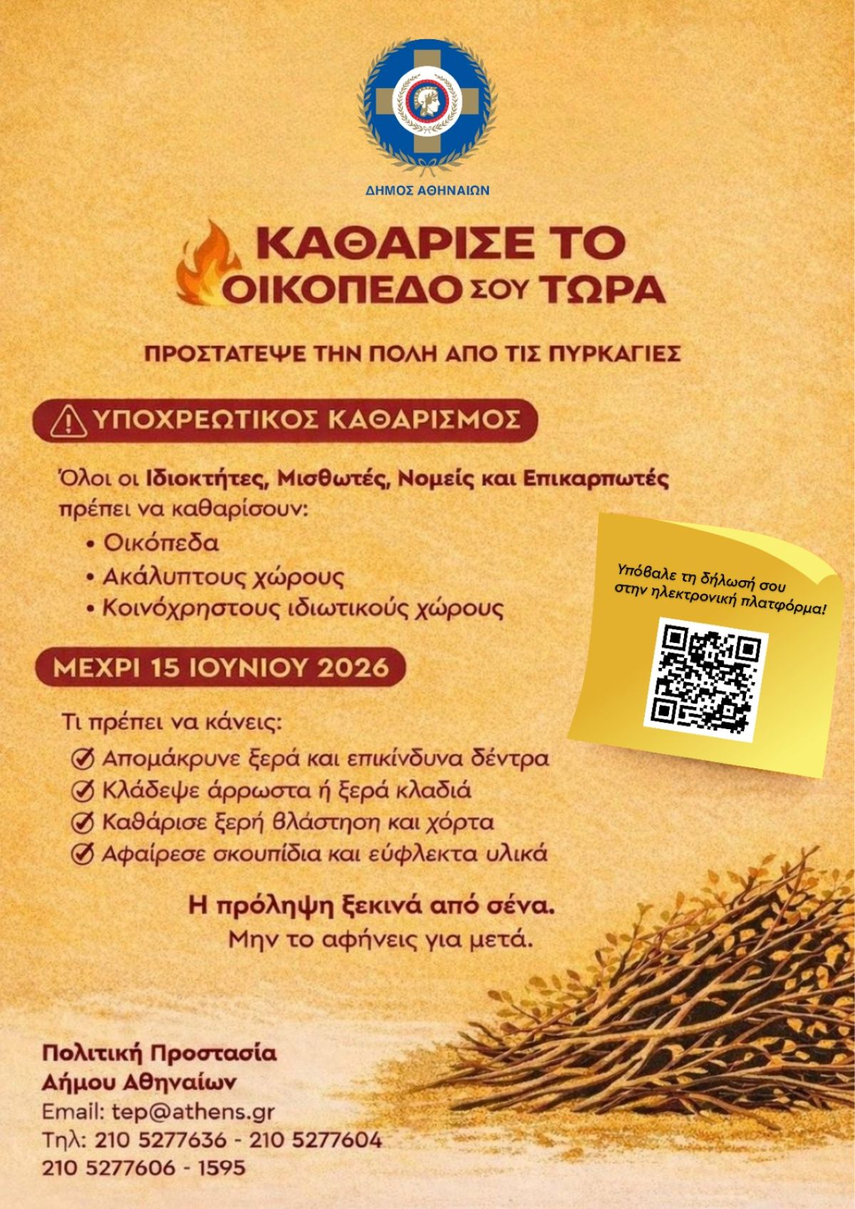 Χάρης Δούκας: «Συμβάλλουμε όλοι ώστε η Αθήνα να υποδεχθεί το καλοκαίρι πιο έτοιμη και πιο ασφαλής»