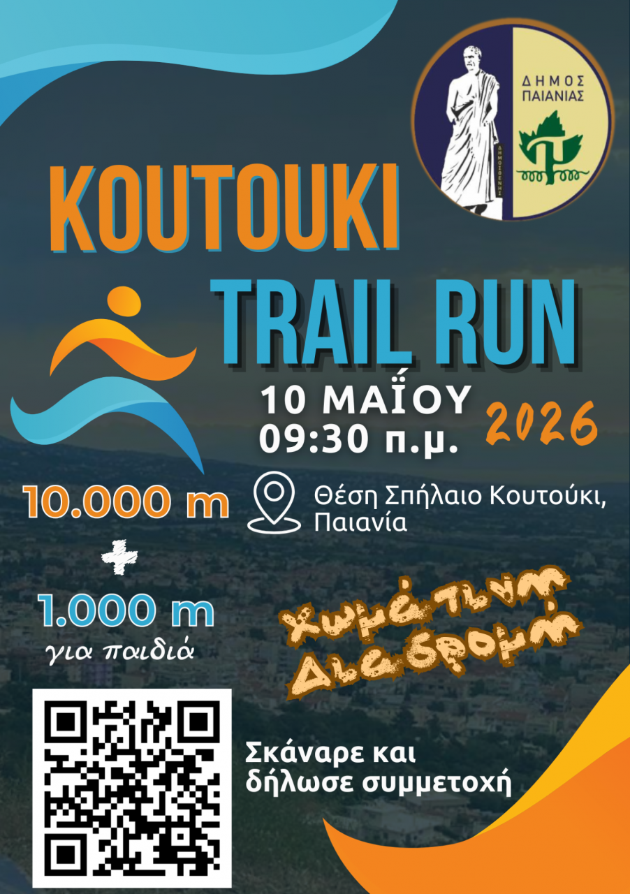 Δήμος Παιανίας: Στην τελική ευθεία για το «Koutouki trail run 2026»