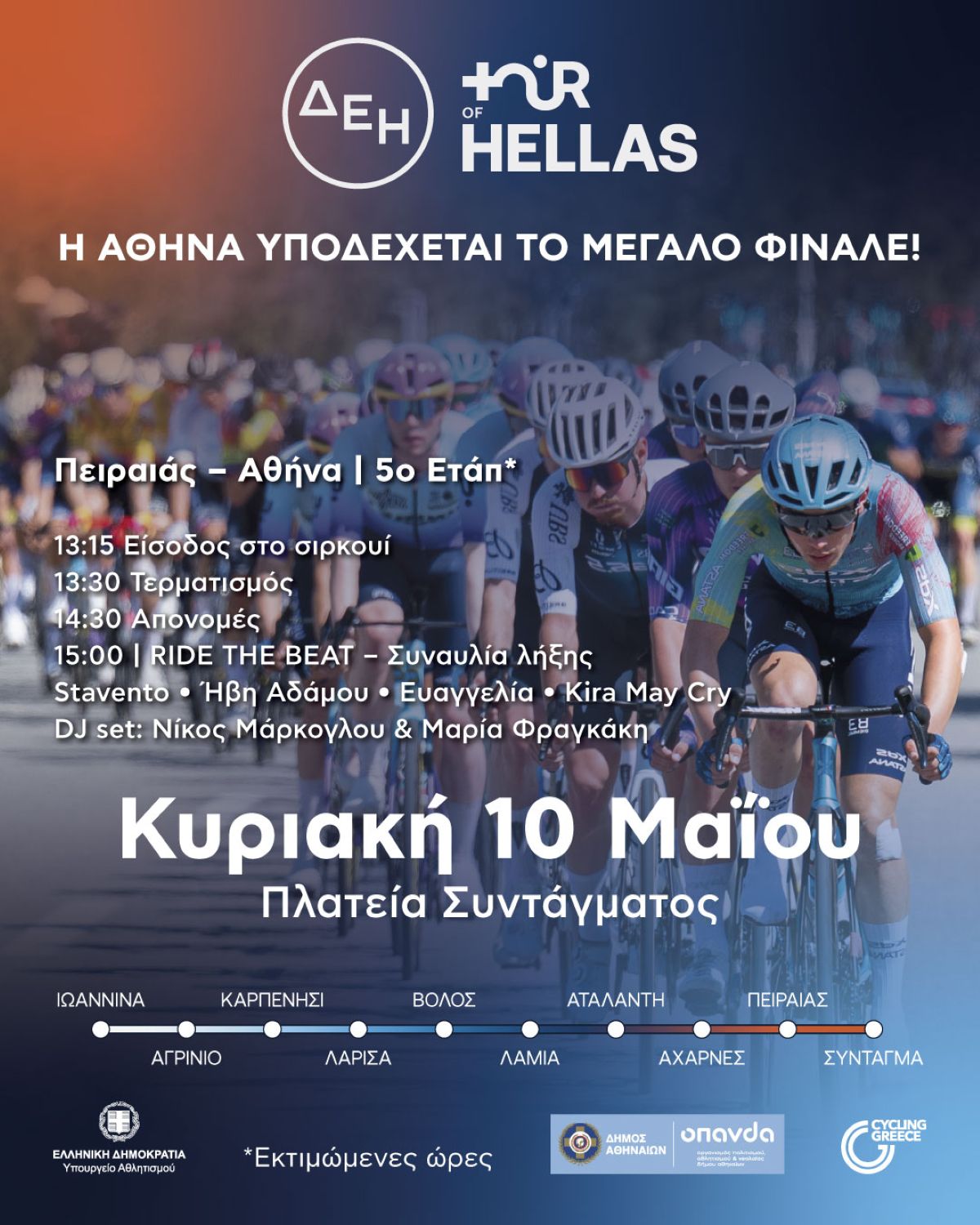ΔΕΗ Tour of Hellas 2026: Η Αθήνα γίνεται το επίκεντρο της ποδηλασίας - Μεγάλος τερματισμός στο Σύνταγμα