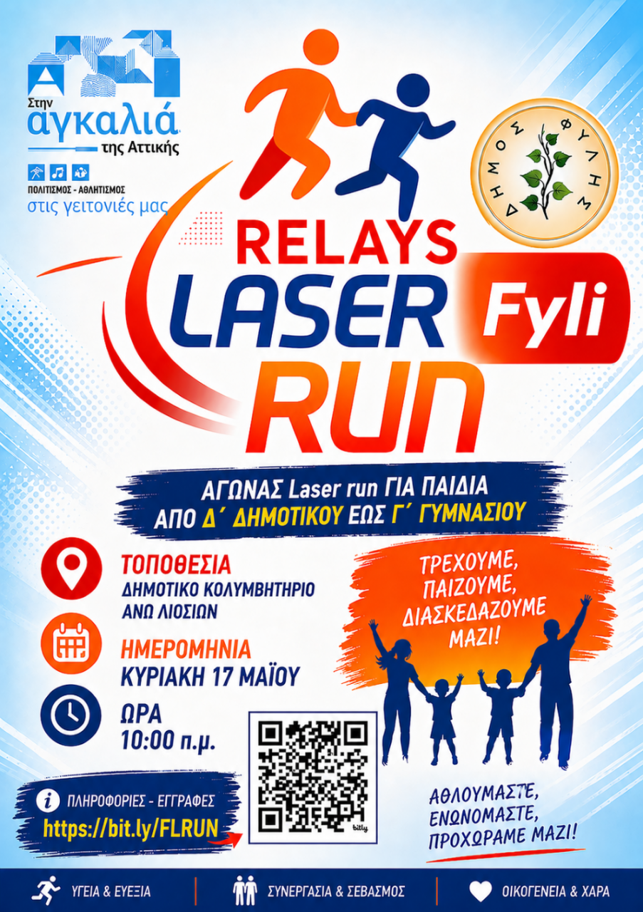 Έρχεται το «Relays Laser Run Fyli»: Μοναδική αθλητική εμπειρία για παιδιά από Δ' Δημοτικού έως Γ' Γυμνασίου