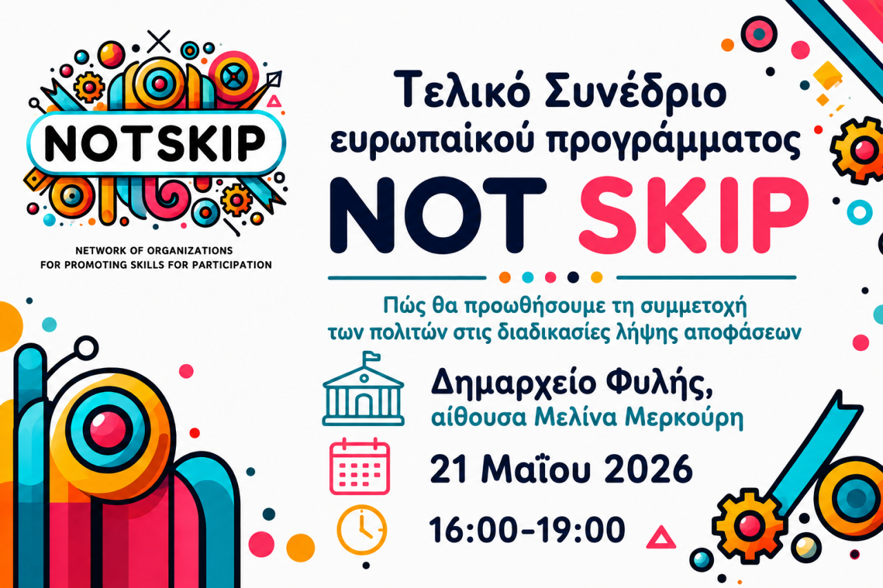 Συνέδριο του ευρωπαϊκού προγράμματος ΝΟΤ SKIP στο Δημαρχείο Φυλής