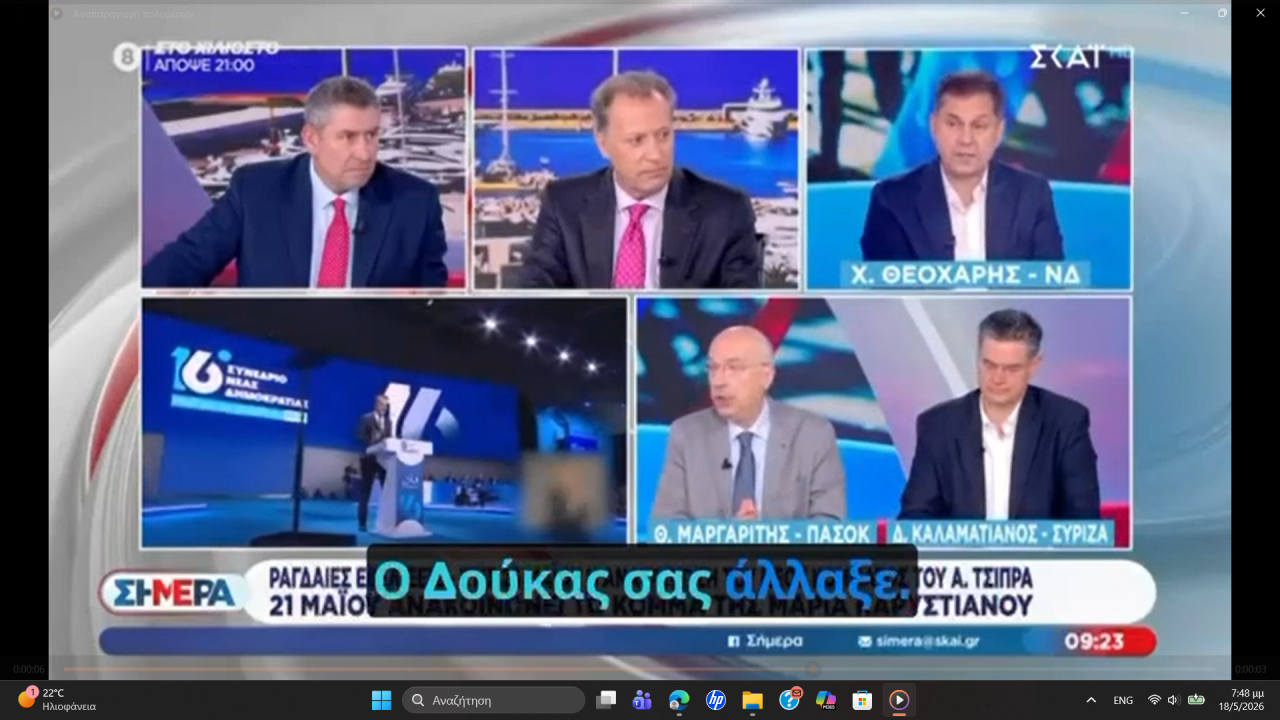 Θεοχάρης για ΠΑΣΟΚ: «Μεταλλαχθήκατε. Ο Δούκας σας άλλαξε...» - Σε αδιέξοδο έχει περιέλθει η Νέα Δημοκρατία (video)