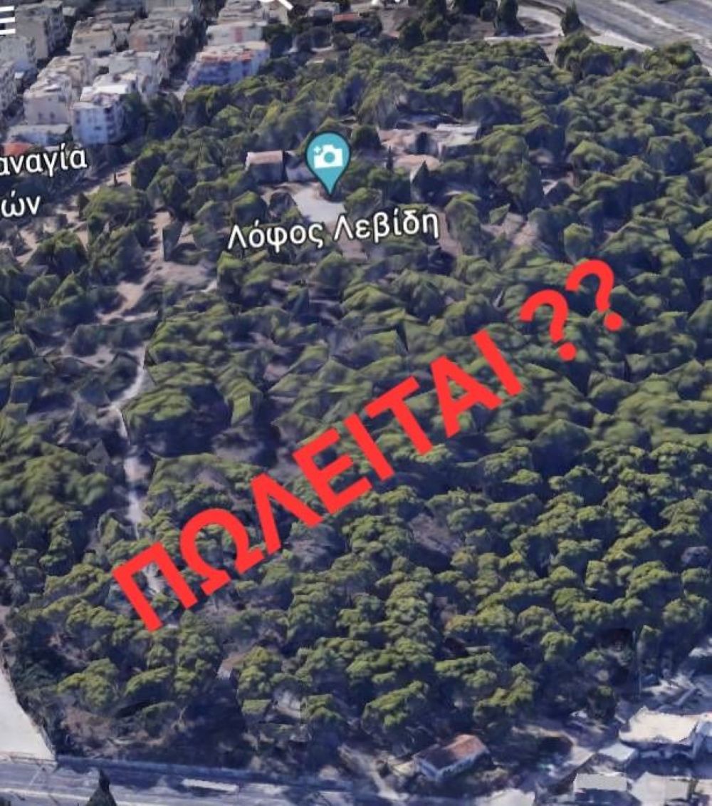 Αναπάντητα ερωτήματα για το μέλλον του Λόφου Λεβίδη στην Παλλήνη