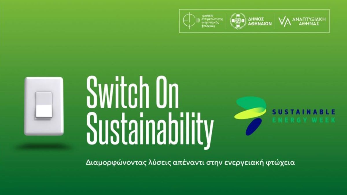 «Switch On Sustainability»: Η Αθήνα συζητά το μέλλον της βιώσιμης και δίκαιης ενεργειακής μετάβασης
