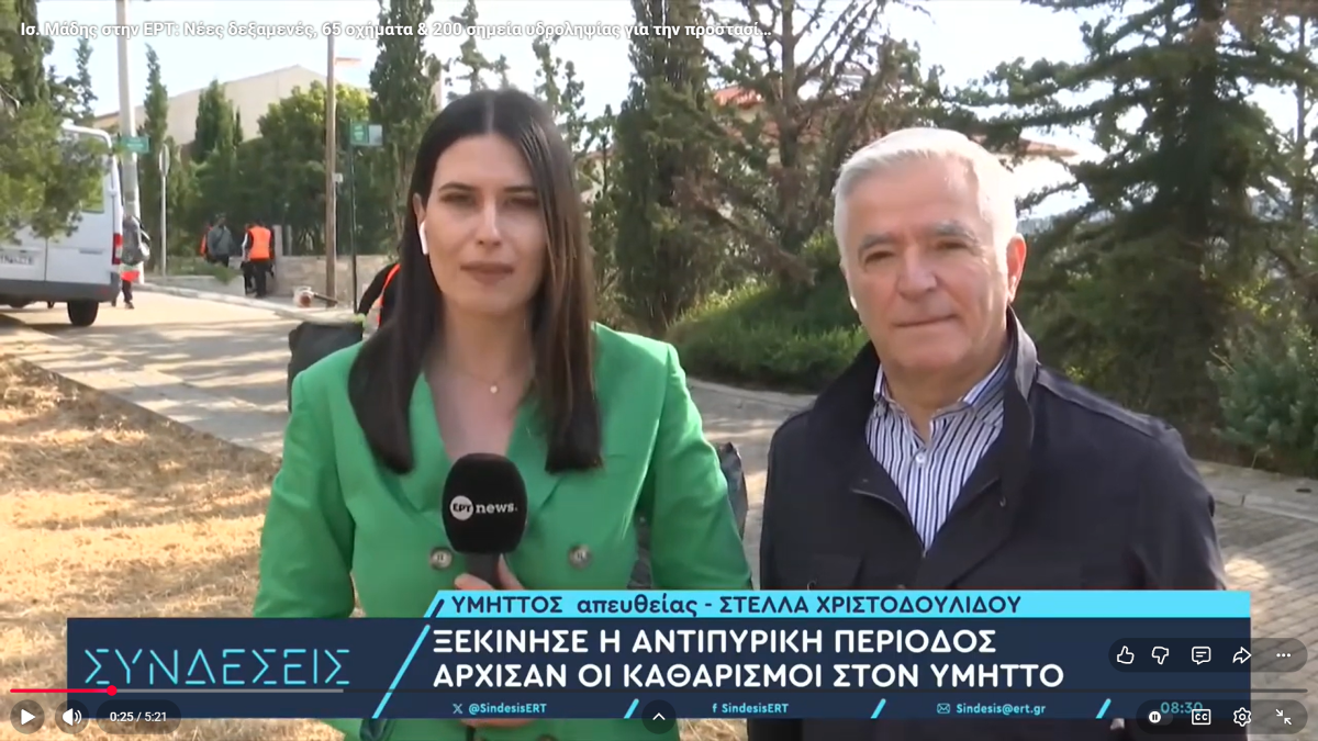 Μάδης στην ΕΡΤ: Νέες δεξαμενές, 65 οχήματα και 200 σημεία υδροληψίας για την προστασία του Υμηττού (video)