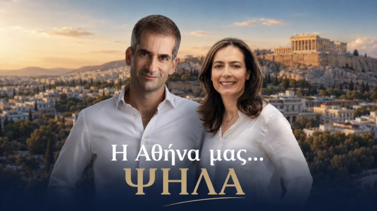 Η Αθήνα μας... ΨΗΛΑ! (video)