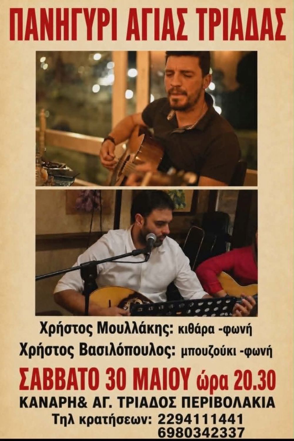 Το πανηγύρι της Αγίας Τριάδας στα Περιβολάκια Ραφήνας