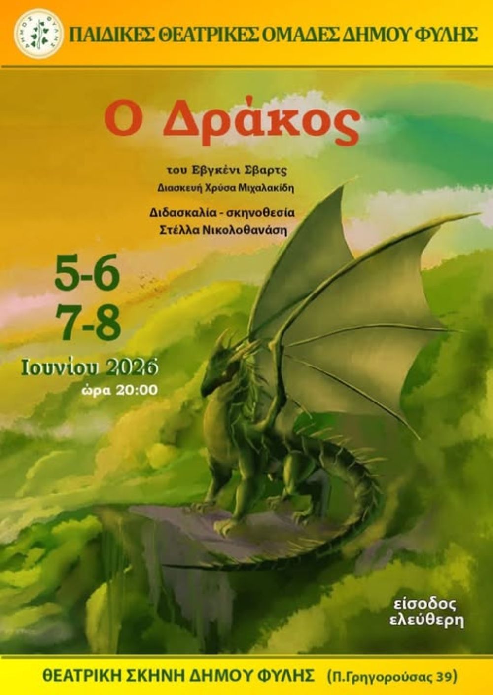Πλούσιο πολιτιστικό πρόγραμμα στον Δήμο Φυλής