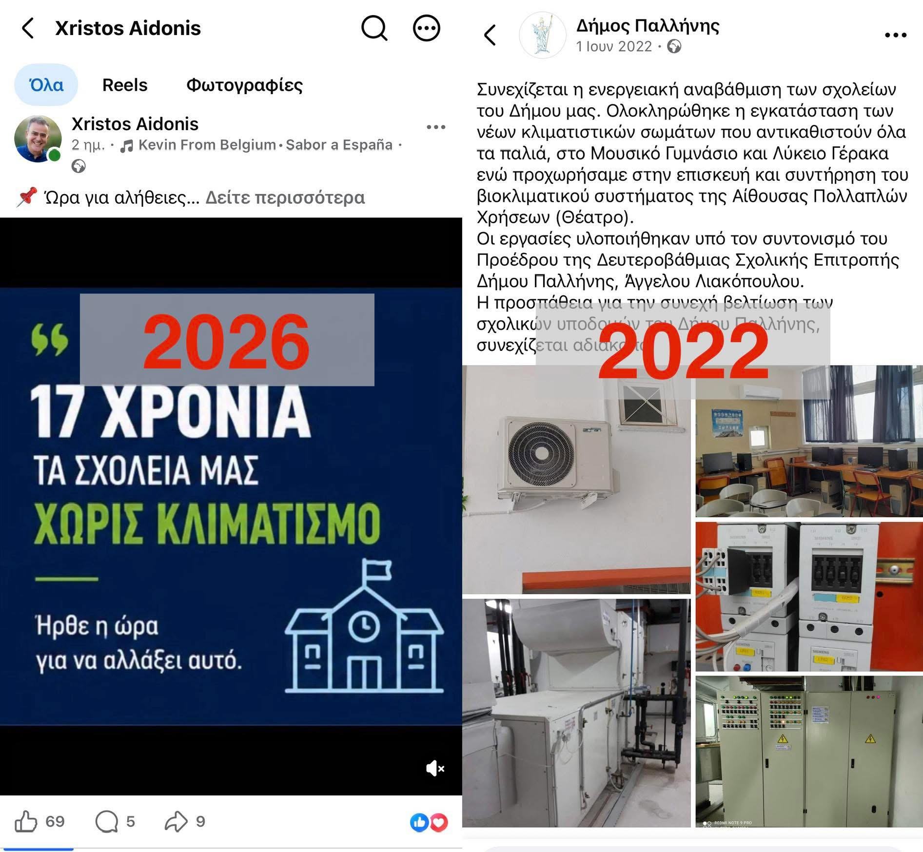 Προπαγάνδα ή άγνοια;